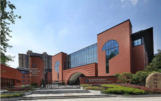  杭州娃哈哈双语学校