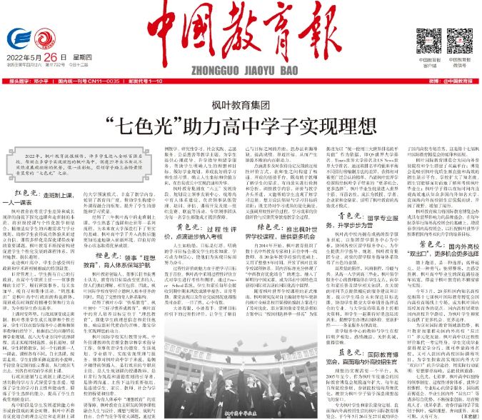 深圳市枫叶学校：6.30开放日邀请函！