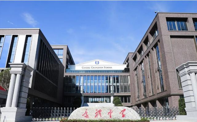 康礼高级中学