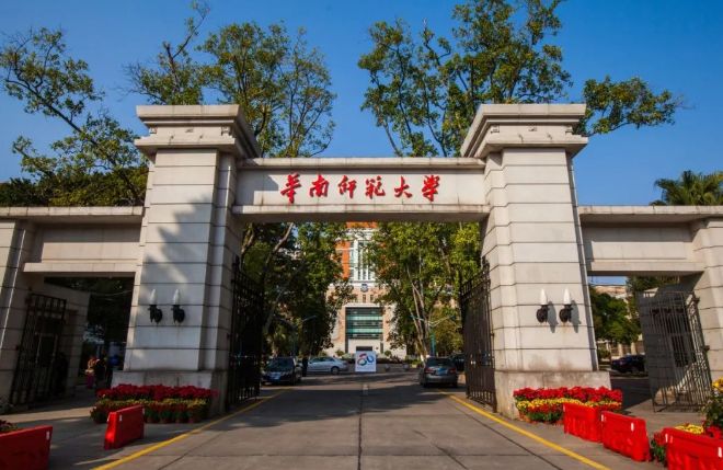 华南师范大学国际课程中心