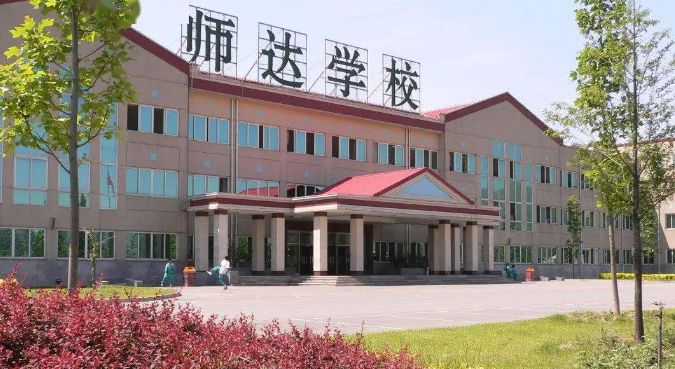 2024-25年北京市师达中学招生简章！