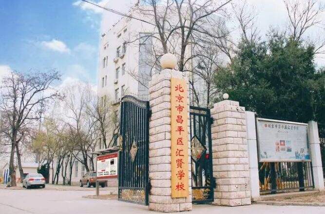 北京汇贤学校2024年日本高中项目招生简章