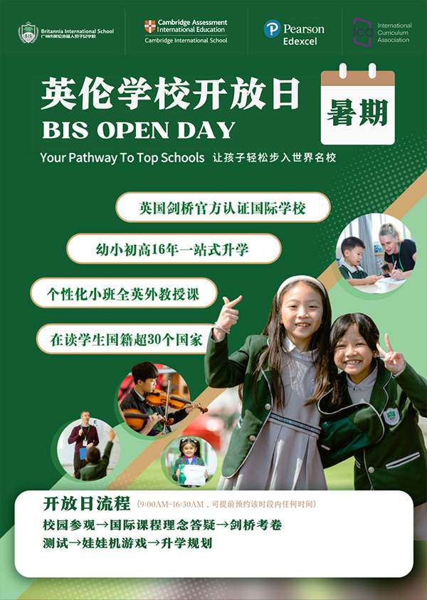 7月1日-8月16日，广州英伦外籍人员子女学校暑期开放日！周一到周五可约！