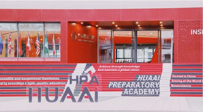 成都华爱融合学院高中学段2024-2025学年招生计划&奖学金计划发布！