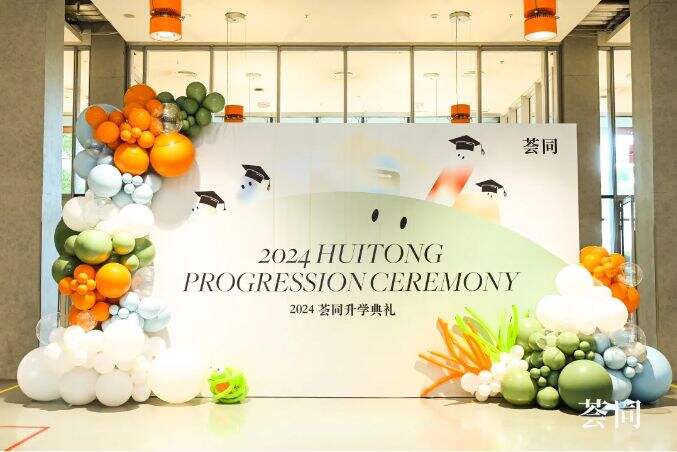 深圳荟同学校升学快乐 | 九月，我们荟同校园见！