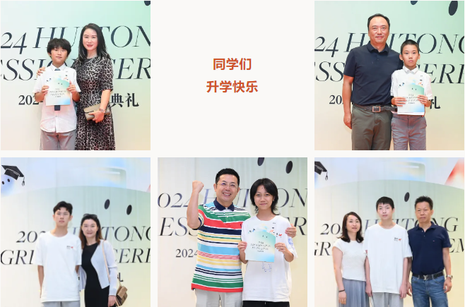 深圳荟同学校升学快乐 | 九月，我们荟同校园见！