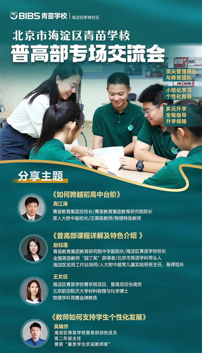 青苗海淀四季青校区开放日