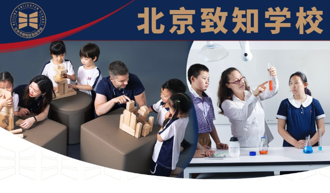 北京市朝阳区致知学校