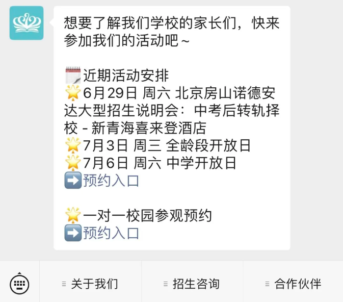 突发！北京房山诺德安达学校宣布关闭！学生们又该何去何从？