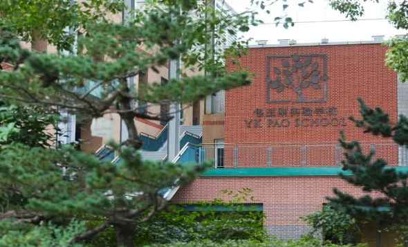 上海民办包玉刚实验学校