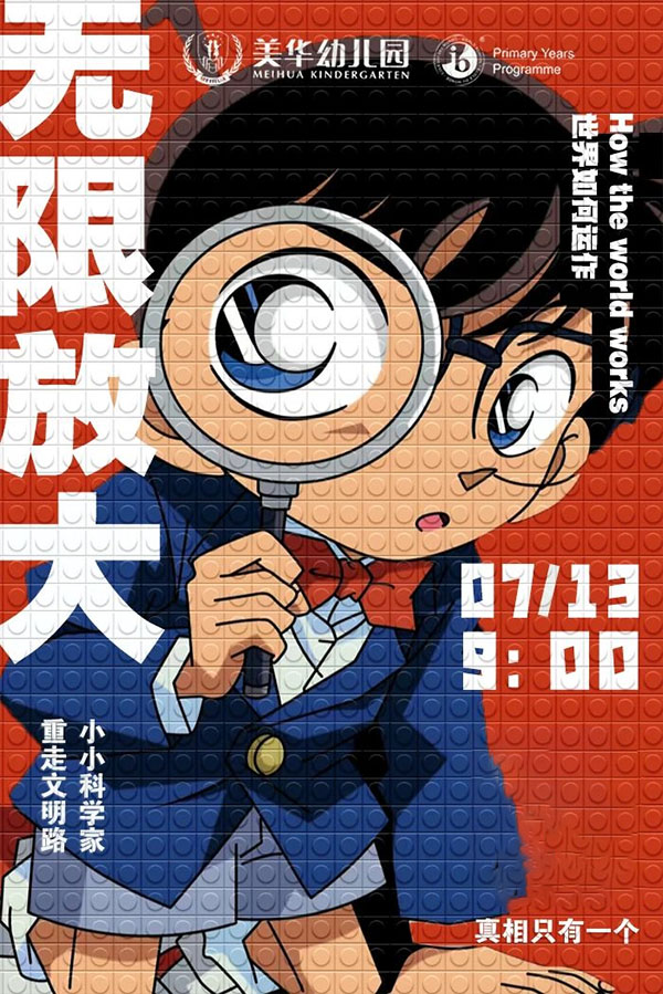 7月13日，合肥新華公學(xué)美華幼兒園開放日！