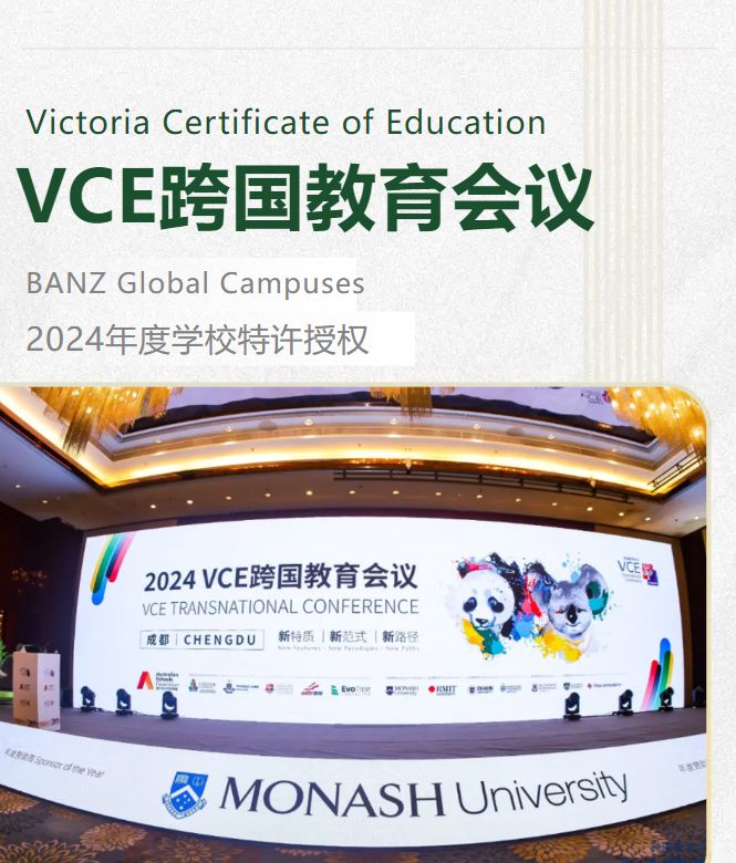上海天华英澳美国际学校：引领VCE教育风向！