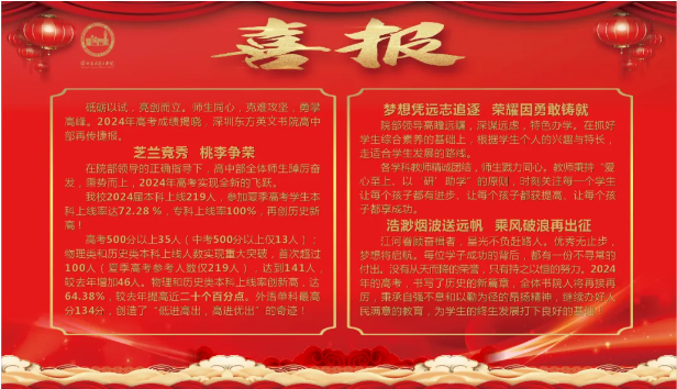 深圳东方英文书院24年复读生招生开始啦!