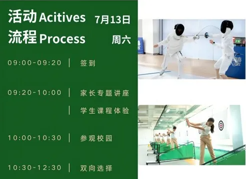 7.13深圳市南山区道新学校开放日！本学期最后一场开放日！