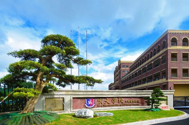 上海浦东新区民办宏文学校