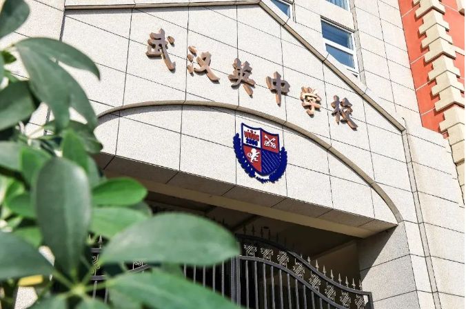 武汉英中高级中学