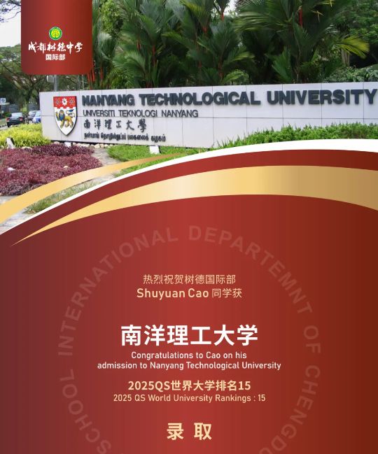 录取喜报！成都树德国际部新加坡十封录取到手！(图6)