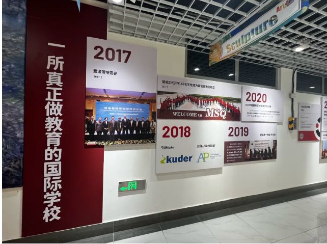 青岛盟诺学校