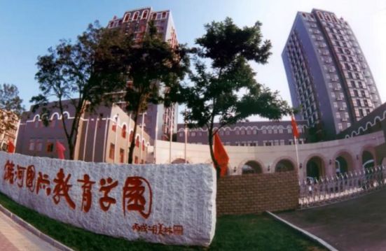 北京潞河国际教育学园