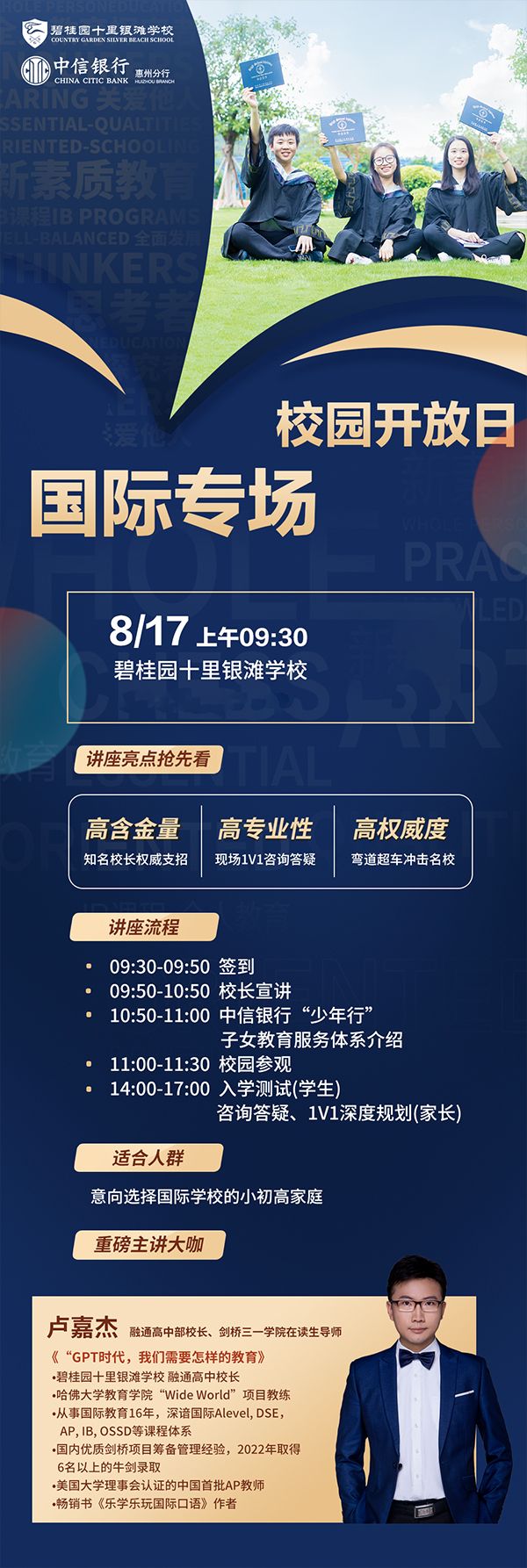 8月17日，碧桂园十里银滩学校国际专场校园开放日！