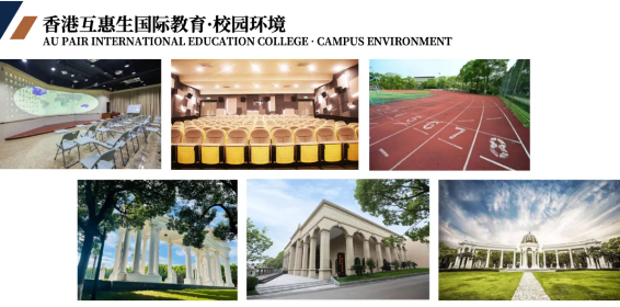 互惠生DSE港澳课程中心
