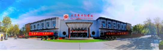 2024-2025学年北京东方红学校明德学院第一学期开学注意事项
