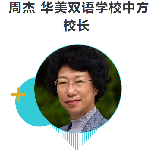 大连华美双语小学教师团队介绍(图3)