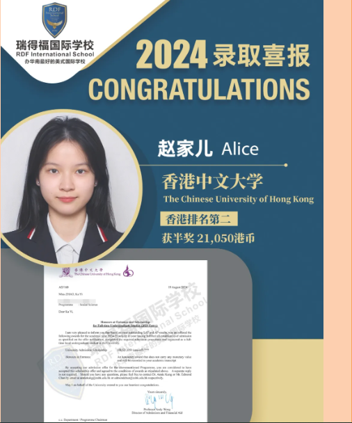 深圳瑞得福学校：祝贺2024届毕业生Alice赵同学斩获香港中文大学本科录取，并获半奖！