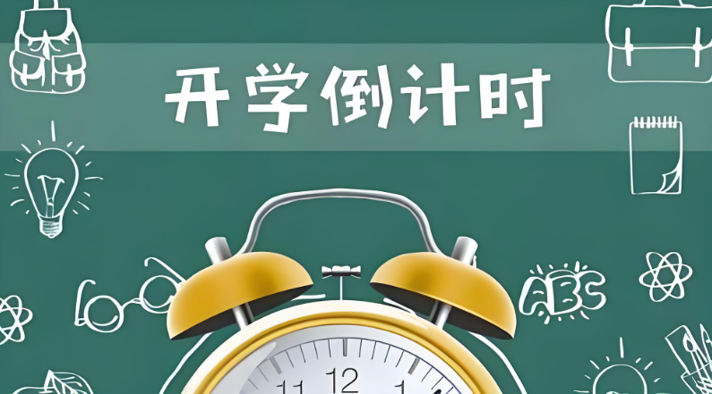 合肥国际学校开学时间汇总！快看看你的学校何时开学！