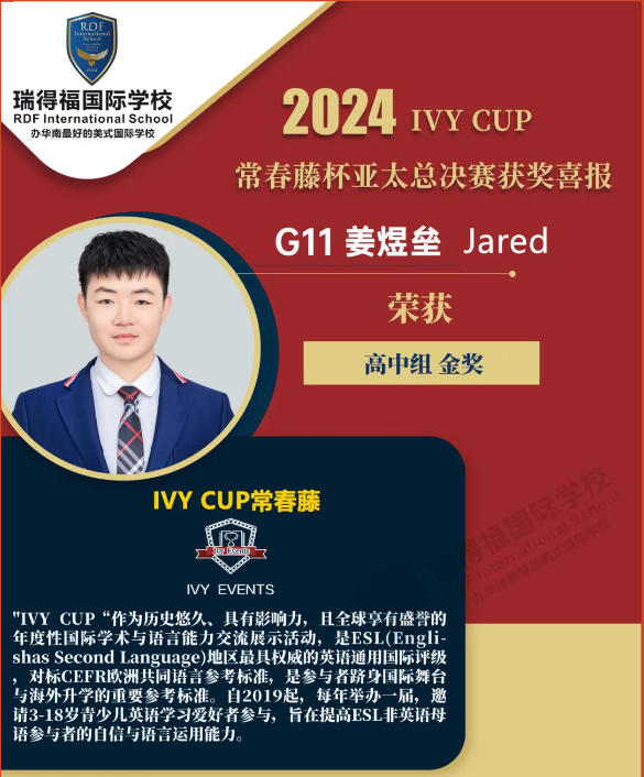 深圳瑞得福学校：多名学子荣获【IVY CUP常春藤杯】亚太总决赛重磅大奖！