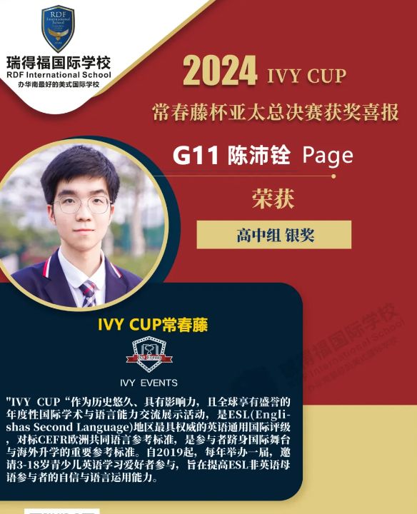 深圳瑞得福学校：多名学子荣获【IVY CUP常春藤杯】亚太总决赛重磅大奖！