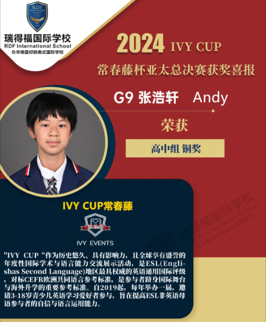 深圳瑞得福学校：多名学子荣获【IVY CUP常春藤杯】亚太总决赛重磅大奖！