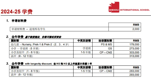 深圳蛇口外籍人员子女学校
