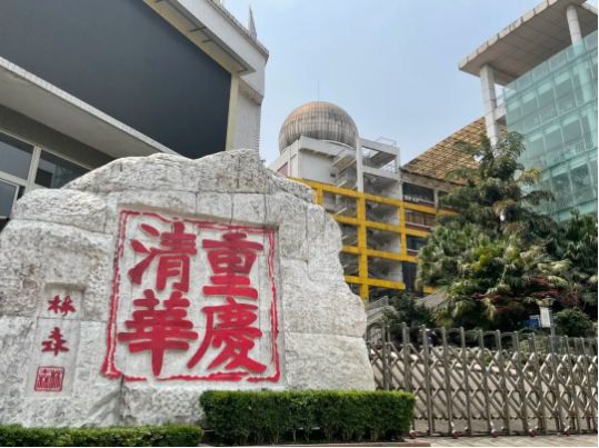 重庆清华中学：2027届新生，你准备好了吗？