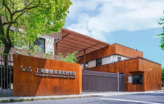 上海康德双语实验学校