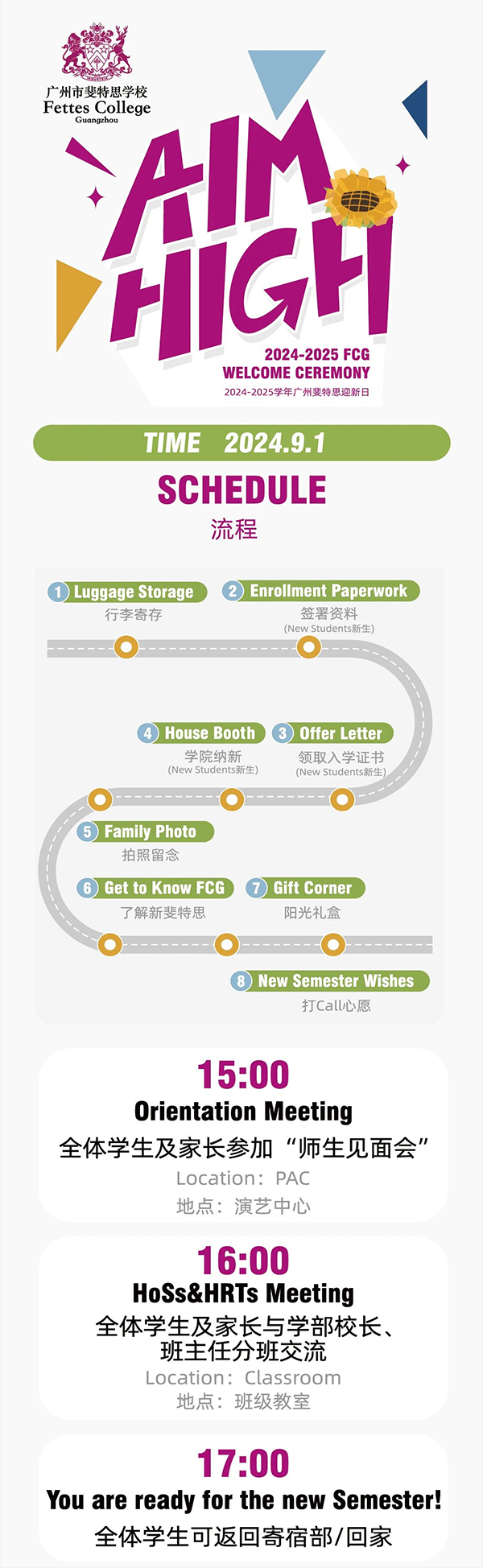 迎新倒计时！广州市斐特思学校2024-2025年第一学期学生返校指南！
