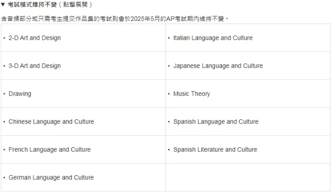 深圳瑞得福学校：香港考区2025年AP考试报名开启！先到先得！