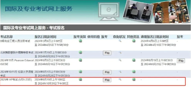 深圳瑞得福学校：香港考区2025年AP考试报名开启！先到先得！