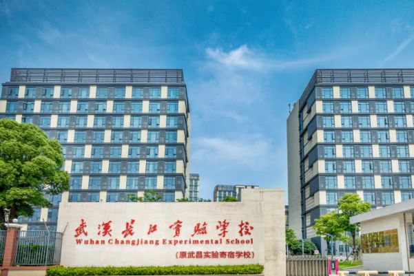 武汉长江国际学校