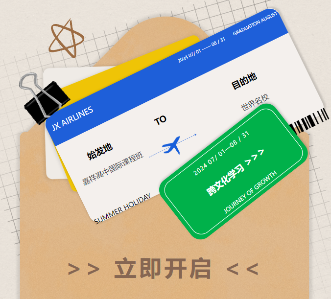嘉祥高中国际课程班：这个暑假，同学们去哪了？