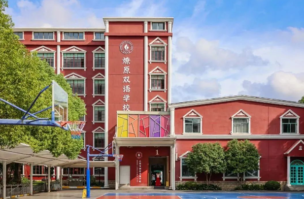 上海市燎原双语学校国际部