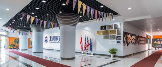 上海北美学校