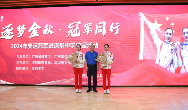 深圳中学：别开生面的&ldquo;冠军课&rdquo;！奥运冠军&ldquo;姐妹花&rdquo;来啦！