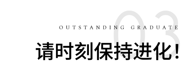 天津黑利伯瑞2024届优秀毕业生专访 | 孙慧宝：带着Haileybury底色奔赴人生新赛场！(图16)