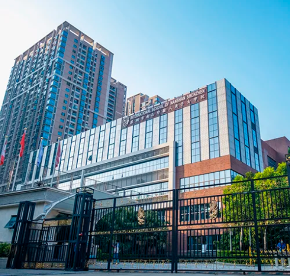 深圳市南山外籍人员子女学校