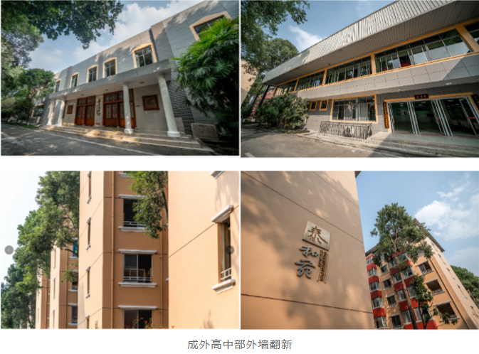 成都市实验外国语学校国际部校园焕新，全面升级！