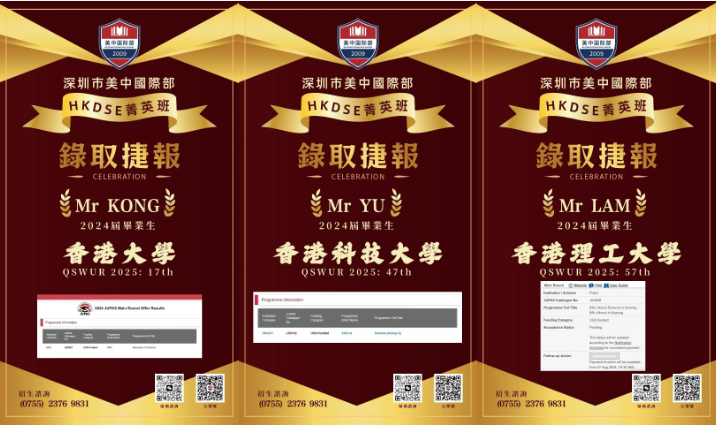 深圳市美中国际部HKDSE选科干货！