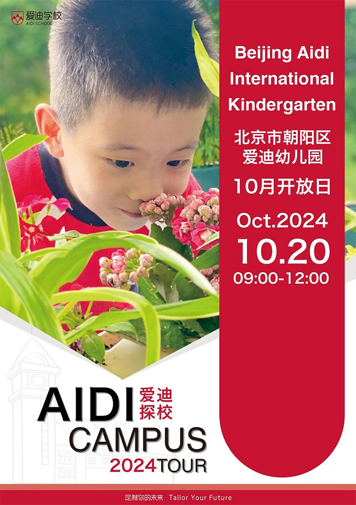 报名通道开启！北京爱迪国际学校10月开放日活动安排！