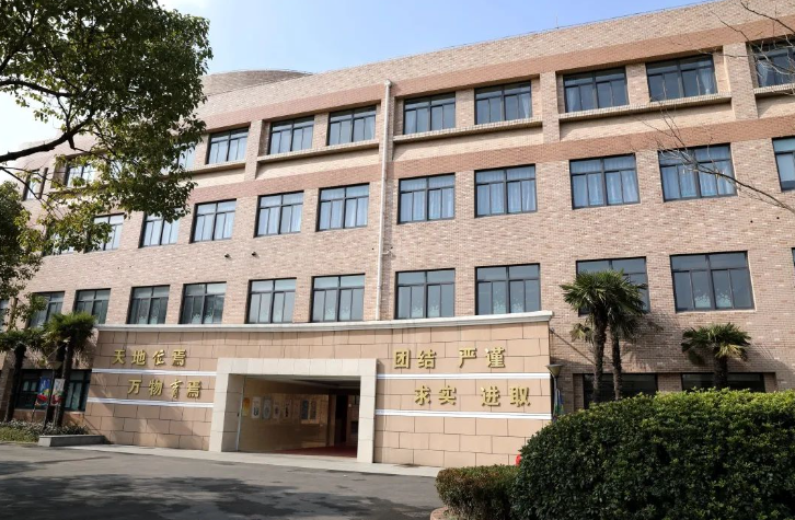 上海民办位育中学