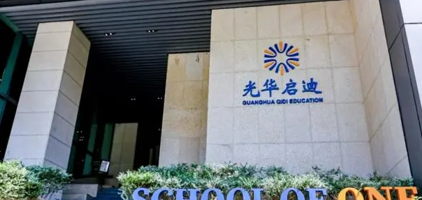 上海光华启迪个人学校